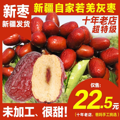 2025特级新枣若羌灰枣红枣原生态未加工天然枣包邮12斤