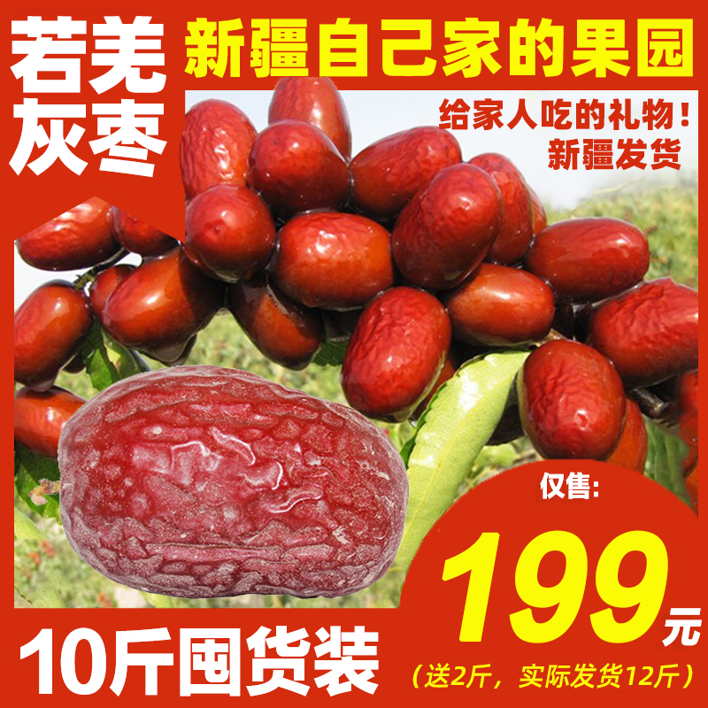 2025年新枣新疆若羌灰枣红枣原生态未加工未清洗新疆枣特一级12斤
