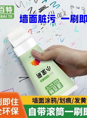 小滚刷补墙漆内墙面自刷乳胶漆白色滚筒墙壁修补家用涂料白墙去污