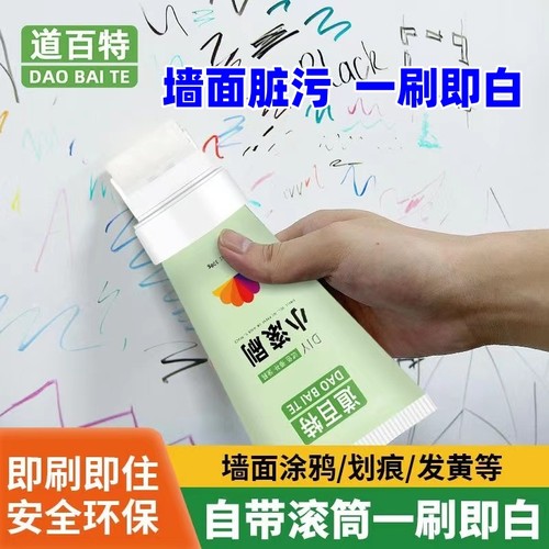 小滚刷补墙漆内墙面自刷乳胶漆白色滚筒墙壁修补家用涂料白墙去污