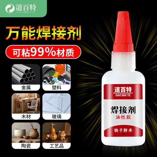 电焊胶胶水强力万能焊接多功能粘得牢油性高粘度超强金属塑料专用