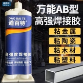 强力焊接剂胶水电焊胶粘铁金属不锈钢陶瓷多功能万能ab胶水粘合剂