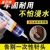胶粘鞋 专用胶沾鞋 子树脂软胶补鞋 鞋 防水万能强力修鞋 胶万能胶软胶