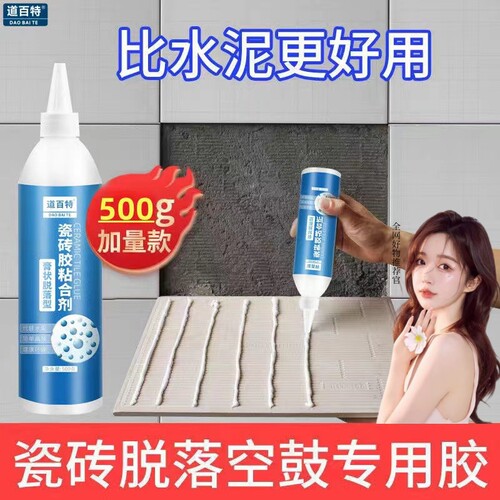 瓷砖胶强力粘合剂代替水泥墙砖粘贴脱落修复地砖空鼓粘结修补胶水