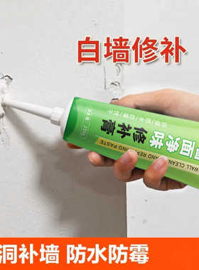 墙面修补膏防水防霉补墙膏白色家用裂缝墙脱皮掉皮修复墙去污腻膏