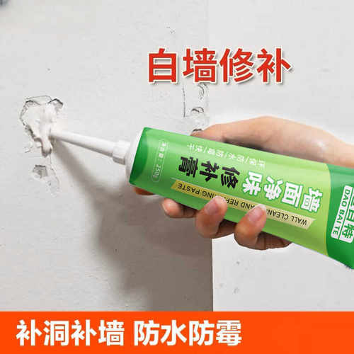 墙面修补膏防水防霉补墙膏白色家用裂缝墙脱皮掉皮修复墙去污腻膏