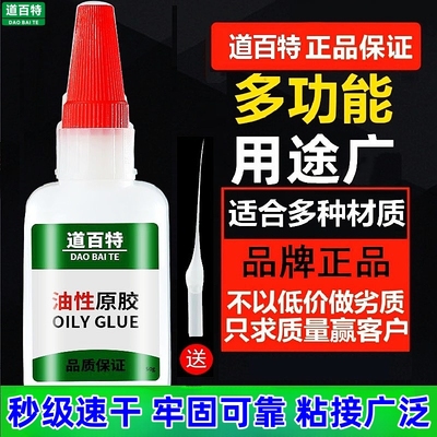 油性胶水强力胶替代焊接粘金属粘木头木材家具塑料专用多功能胶水