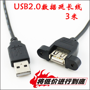 带耳朵 公对母 USB延长线 带螺丝孔 USB2.0延长线 3米 可固定