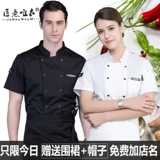 Шеф -повар Работая одежда мужская длинная и короткая рукава летнее стиль отель обратно кухня шеф -повара чисто хлопковая женская женская настройка шеф -повара