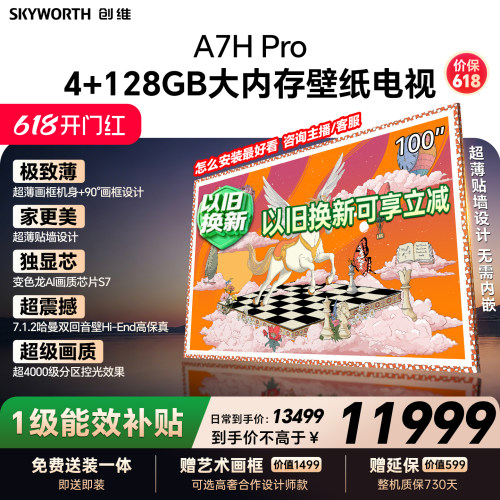 【保价618】新款创维壁纸A7H Pro 100英寸官方旗舰电视机 A7F升级