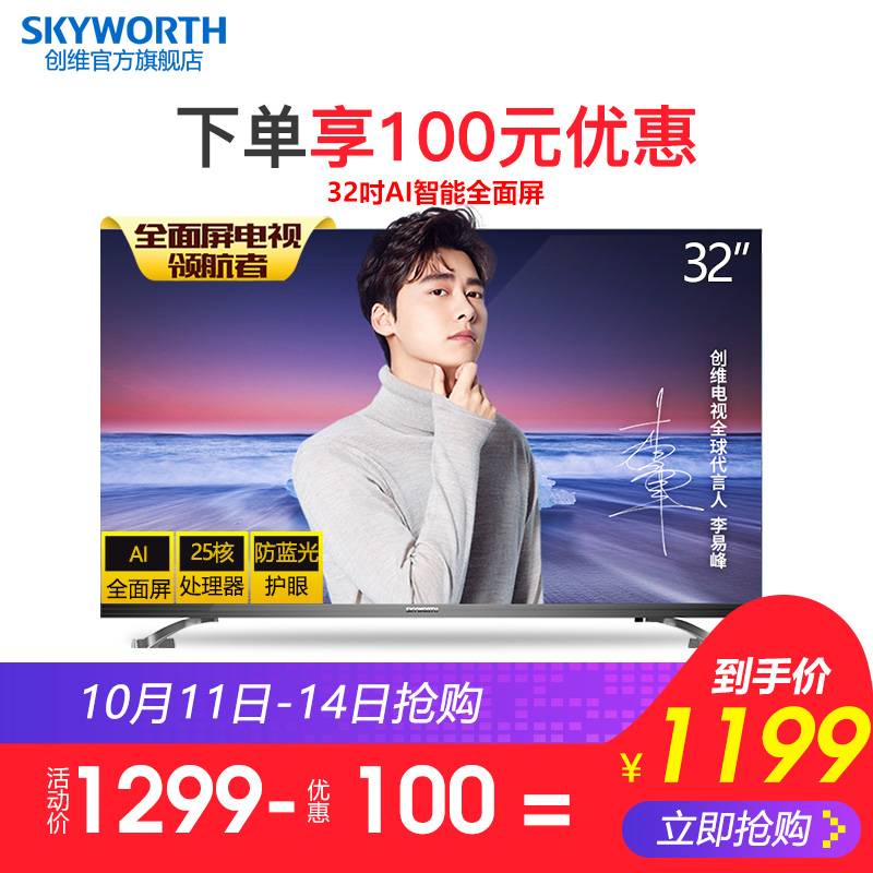Skyworth/´´Î¬ 32H5 32Ó¢´çÖÇÄÜÍøÂçÈ«ÃæÆÁƽ°åÒº¾§µçÊÓ»ú40