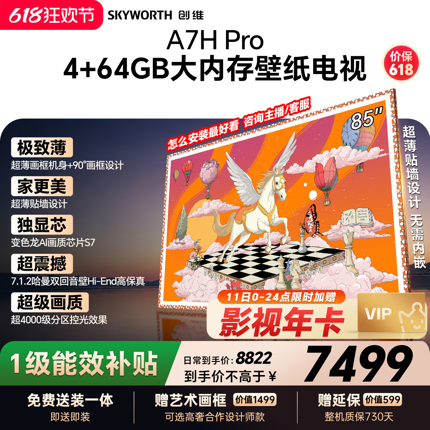 【保价618】创维壁纸A7H Pro 85英寸大内存抗光官方正品电视机