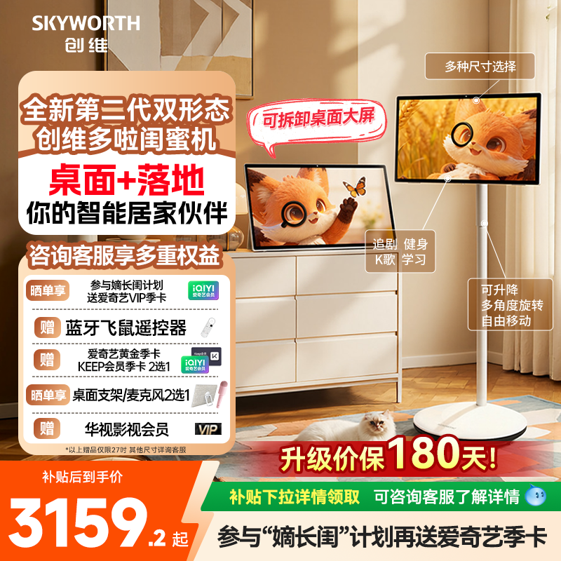 创维多啦闺蜜机超高清4K大屏27/32英寸N20/S20Ultr