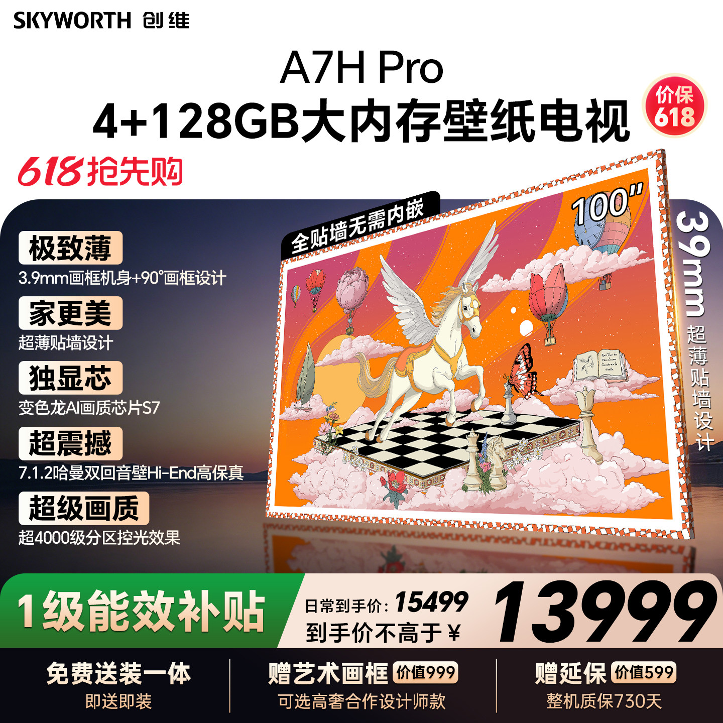 【保价618】新款创维壁纸A7H Pro 100英寸官方旗舰电视机 A7F升级