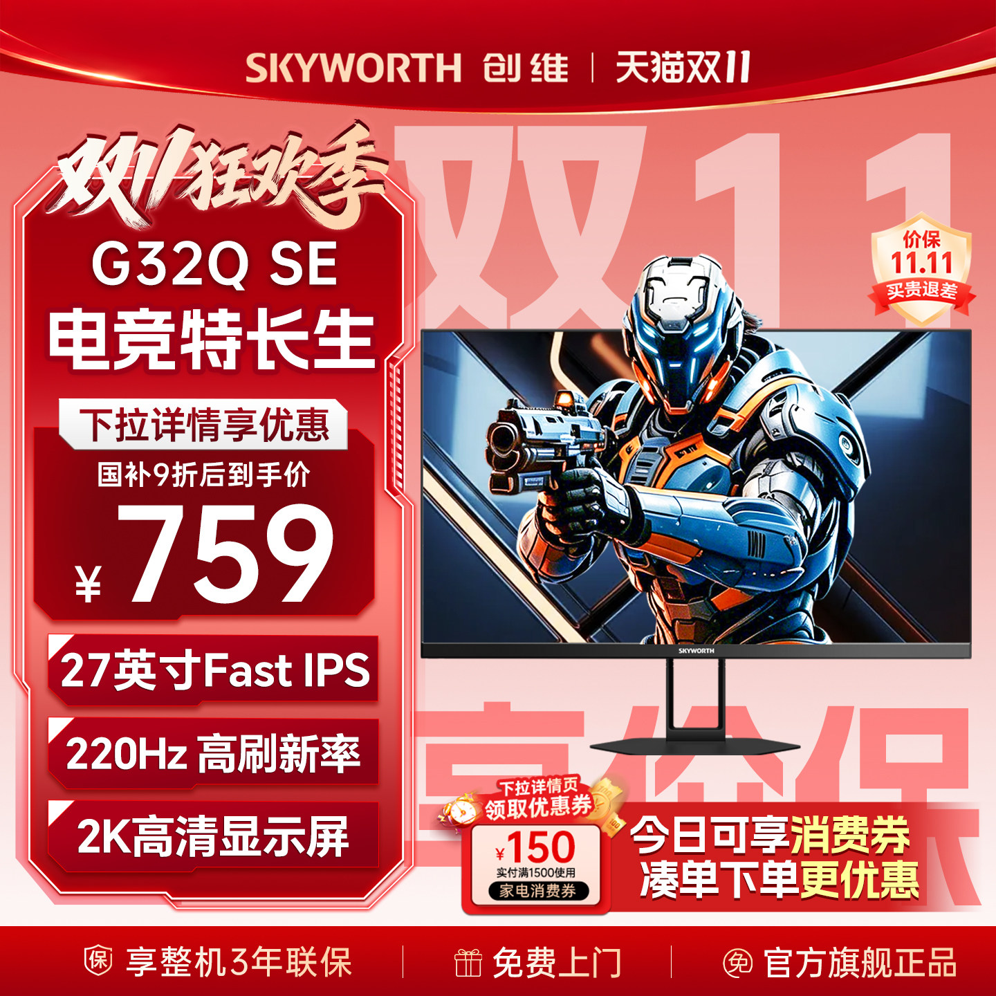 创维显示器2K220Hz高刷电竞27英寸台式IPS电脑显示屏幕F27G32Q SE