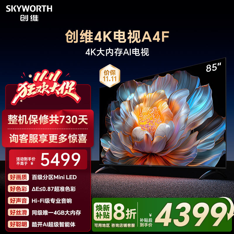 人人能买的Miniled电视创维85A4F