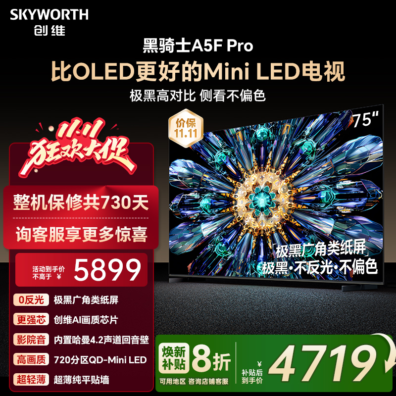 创维75A5FPro电视机看直播有礼