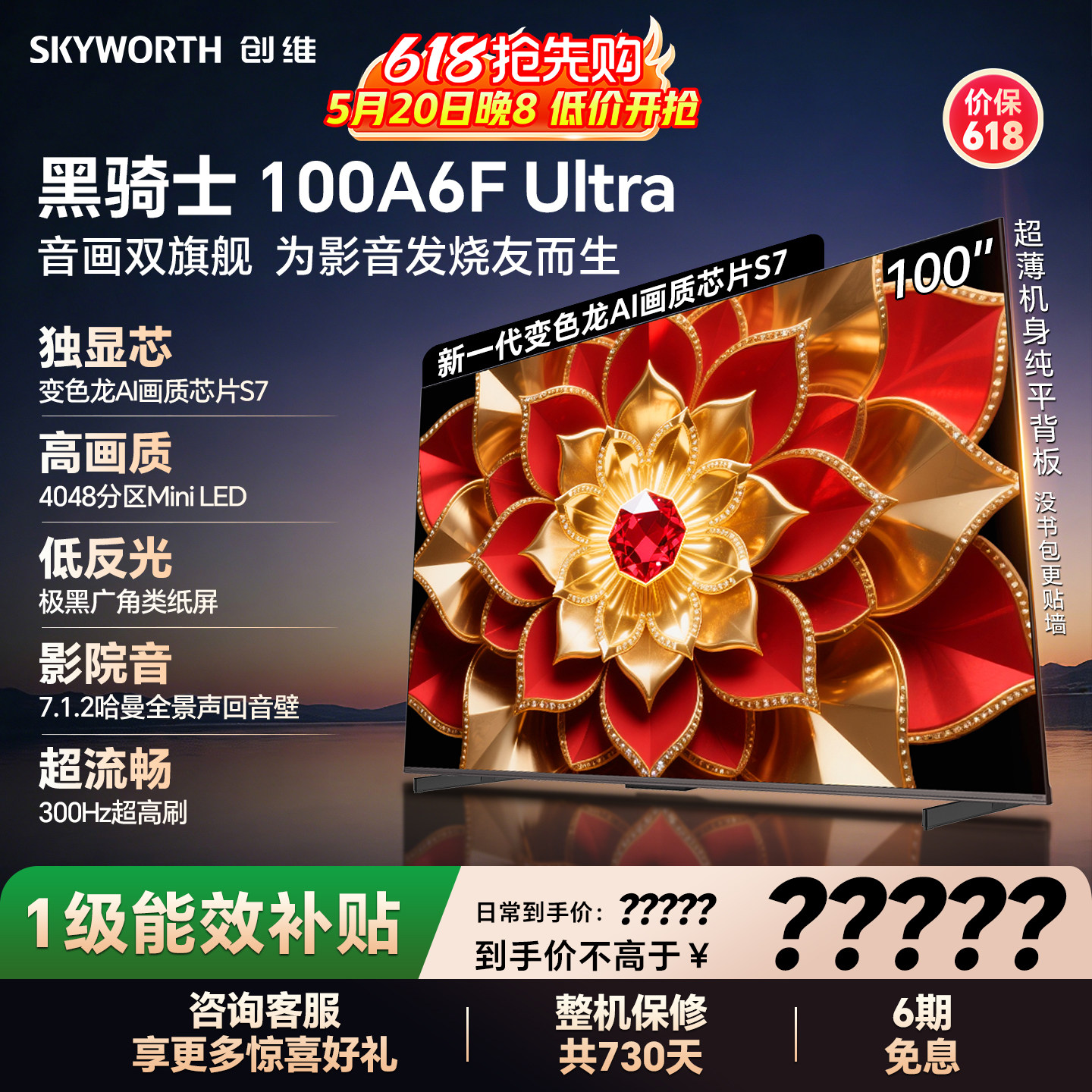 创维官方A6F Ultra 100英寸Mini LED抗光防眩光