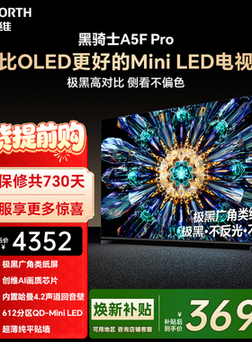 创维电视A5F Pro 65英寸 MiniLED电视机 A5D Pro升级款 换新补贴