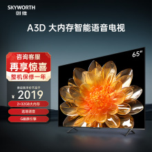 创维A3D 65英寸4K高清智能护眼语音 2+32G大内存 电视机平板液晶