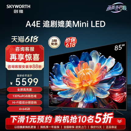 创维85A4E 85英寸120Hz高刷 130%高色域媲美Mini LED液晶电视机