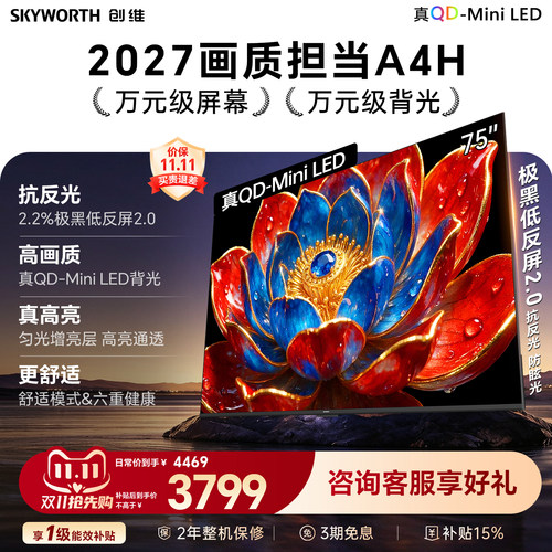 【新款】创维官方旗舰A4H 75英寸QD-Miniled抗光高色域高刷电视机