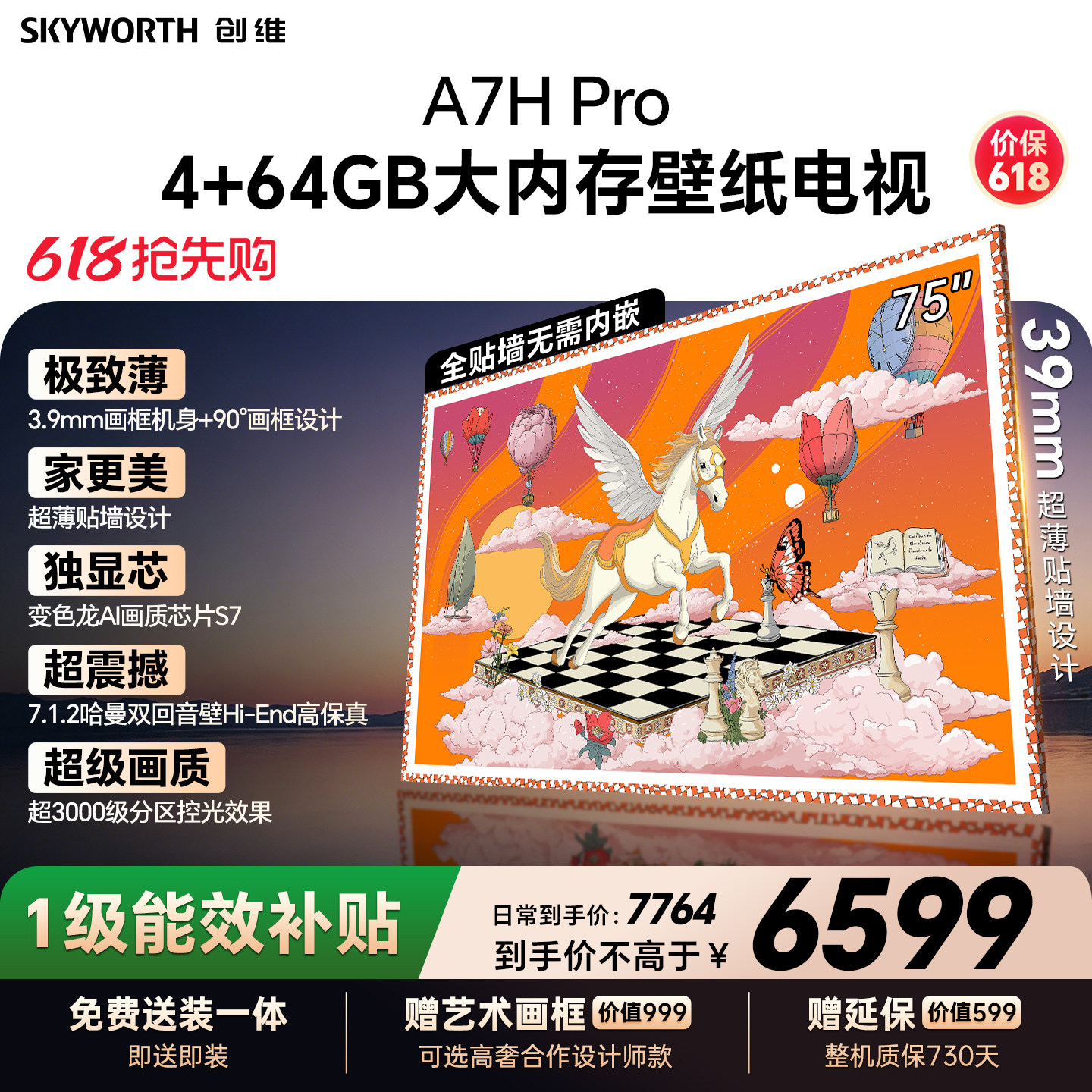 【保价618】新款创维壁纸A7H Pro 75英寸官方旗舰电视机 A7F升级