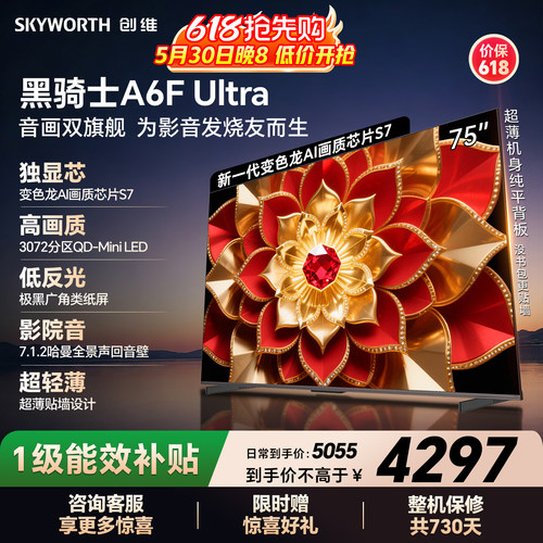 创维官方A6F Ultra 75英寸Mini LED抗光防眩光低反屏电视机家用