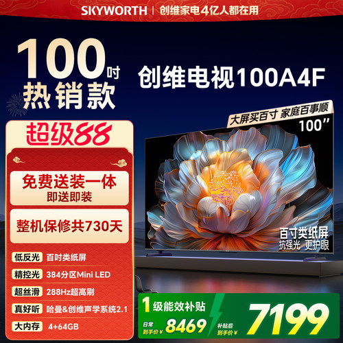 不反光的创维100英寸新品