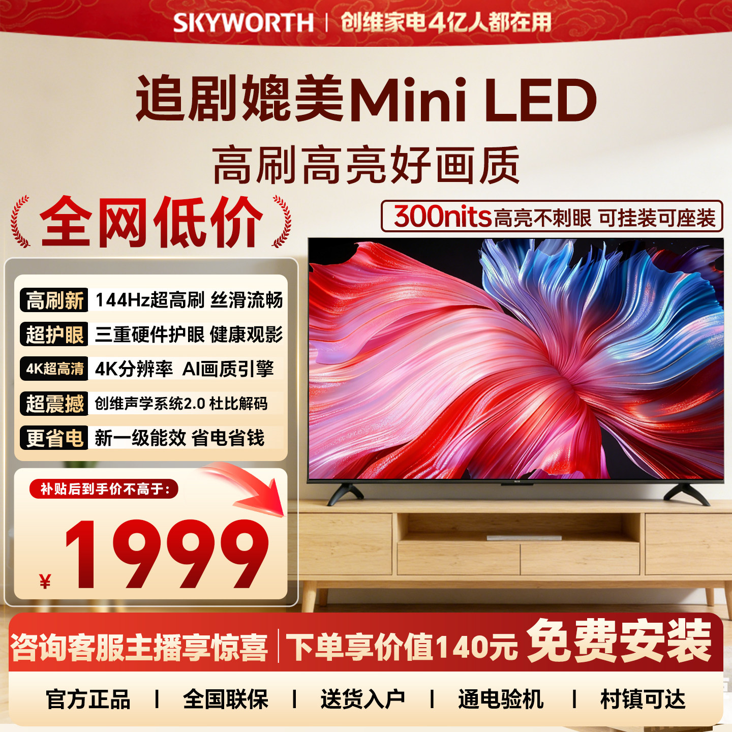 创维新款60英寸电视 智能高刷家用官方正品电视机 以旧换新 55 65