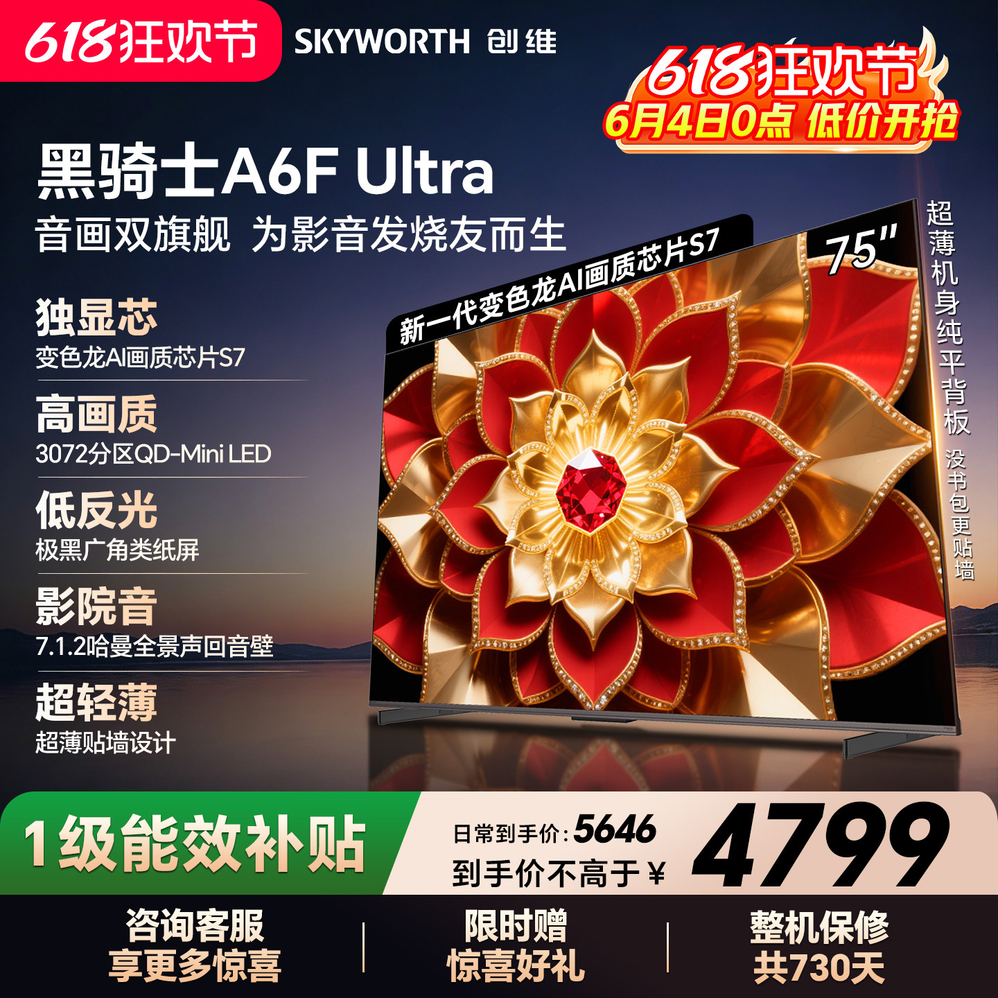 创维官方A6F Ultra 75英寸Mini LED抗光防眩光低反屏电视机家用