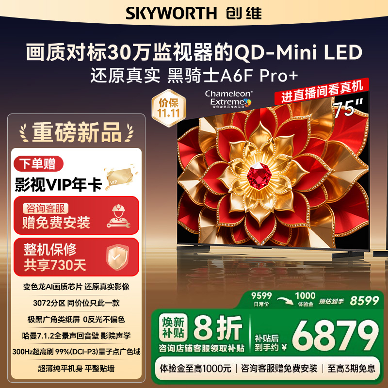 创维A6F Pro + 75英寸Mini LED内置回音壁液晶电视机 补贴20% A6E