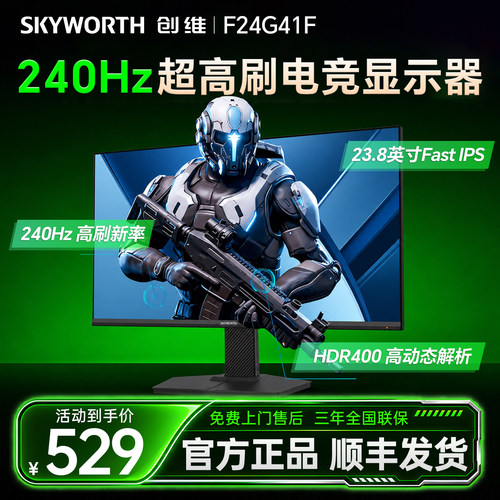 创维23.8英寸240Hz高刷电竞IPS台式电脑显示器游戏屏幕G24 GT2