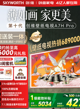 创维壁纸 55英寸A7H Pro无缝贴墙艺术Miniled电视机 补贴A7F升级