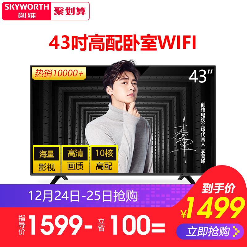 Skyworth/´´Î¬ 43X6 43Ó¢´ç¸ßÇåÖÇÄÜÍøÂçWIFIƽ°åÒº¾§µçÊÓ»ú42
