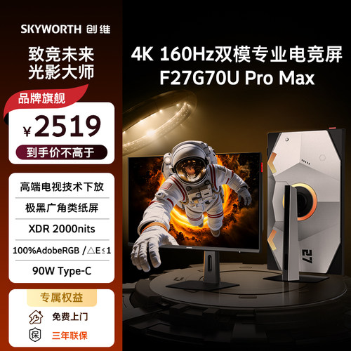创维27英寸4K超高清160Hz双模1k320Hz电竞屏幕电脑显示器G27U Max