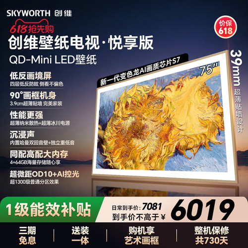 【保价618】创维官方75AC11壁纸悦享版 75英寸超薄抗光壁画电视机