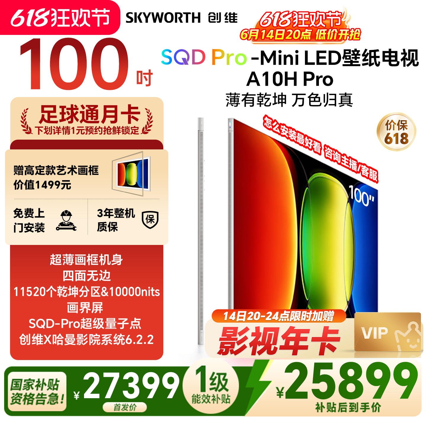 【新品上市】创维壁纸A10H Pro 100英寸超薄11520分区电视机