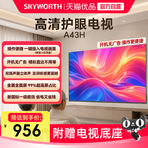 【开机无广告】创维A43H 43英寸全面屏家用卧室高清液晶电视机 32