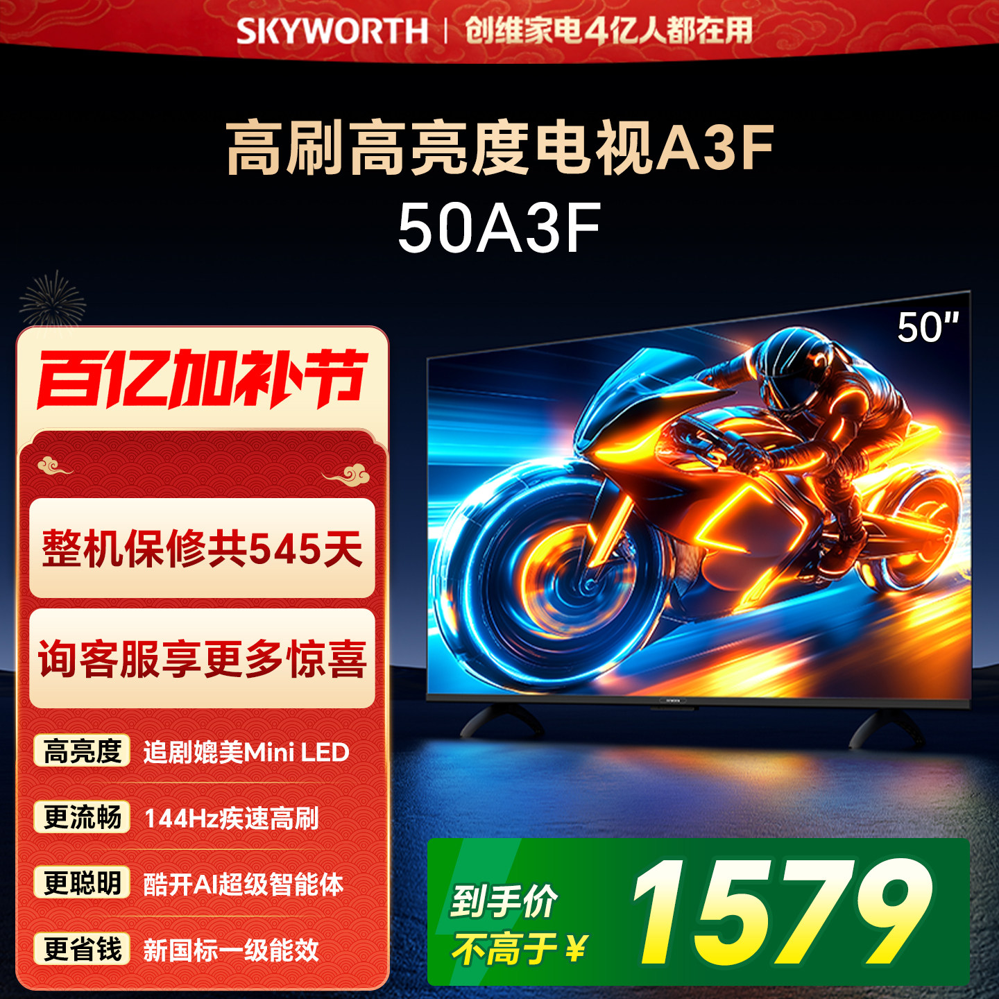 【开门红】创维电视50A3F 50英寸 144Hz高刷电视机液晶家用