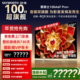 LED液晶电视机 100英寸4048分区高刷Mini 焕新补贴 Pro 创维A6F