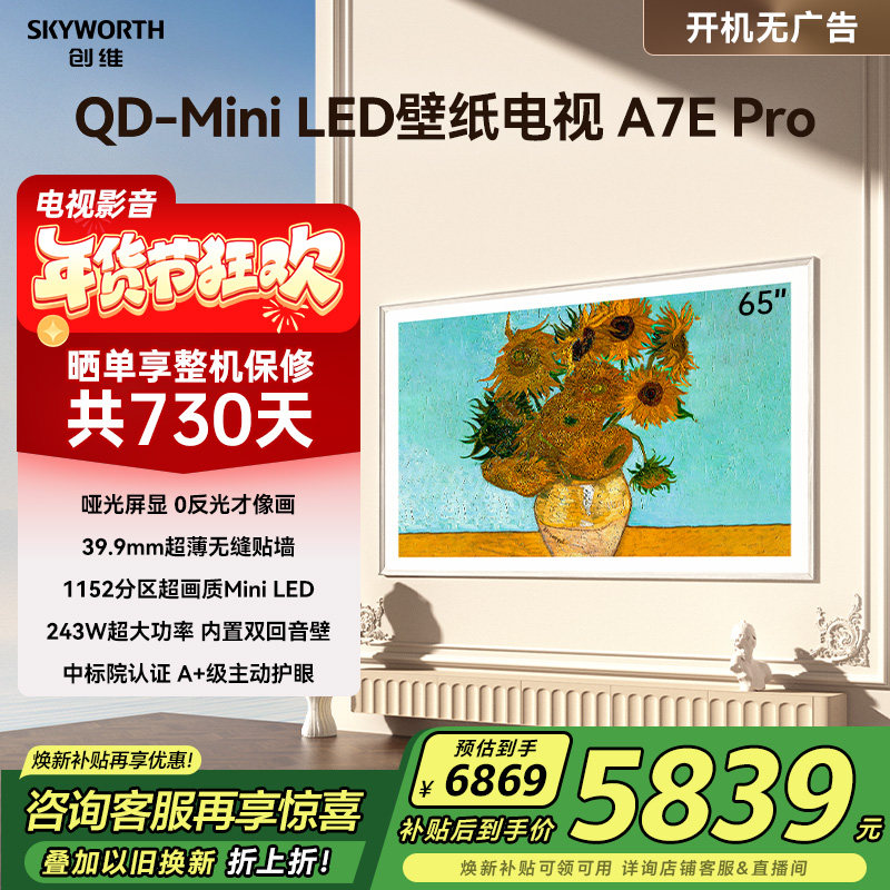 ��ά��ֽA7E Pro 65��Mini LED DeepSeek���ܳ������ӻ� ���²��� 4923.98Ԫ(������)
