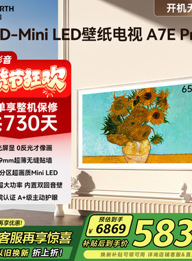 创维壁纸A7E Pro 65寸Mini LED DeepSeek智能超薄电视机 焕新补贴