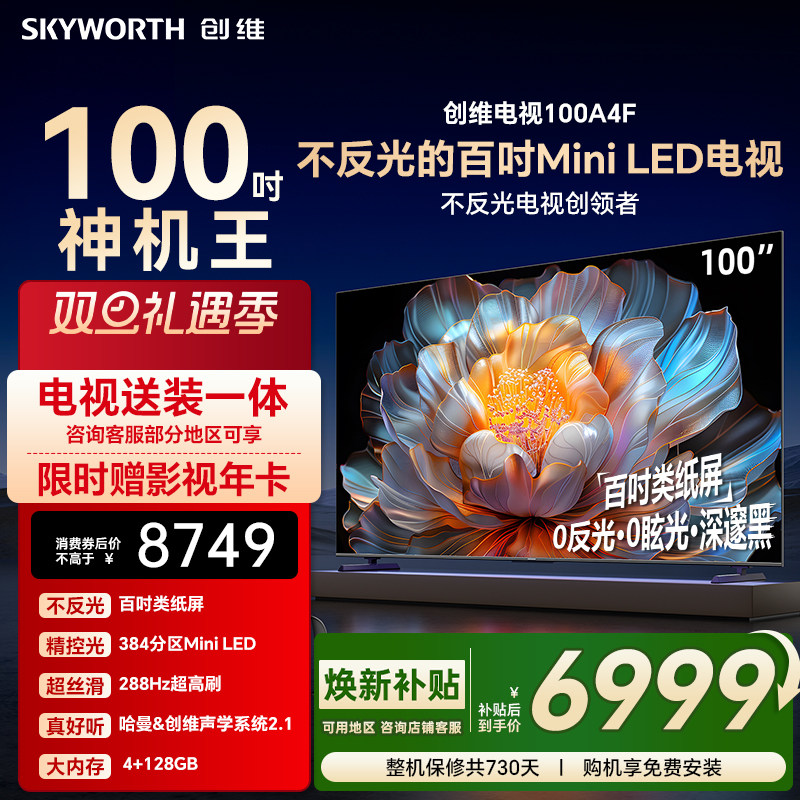 不反光的创维100英寸新品