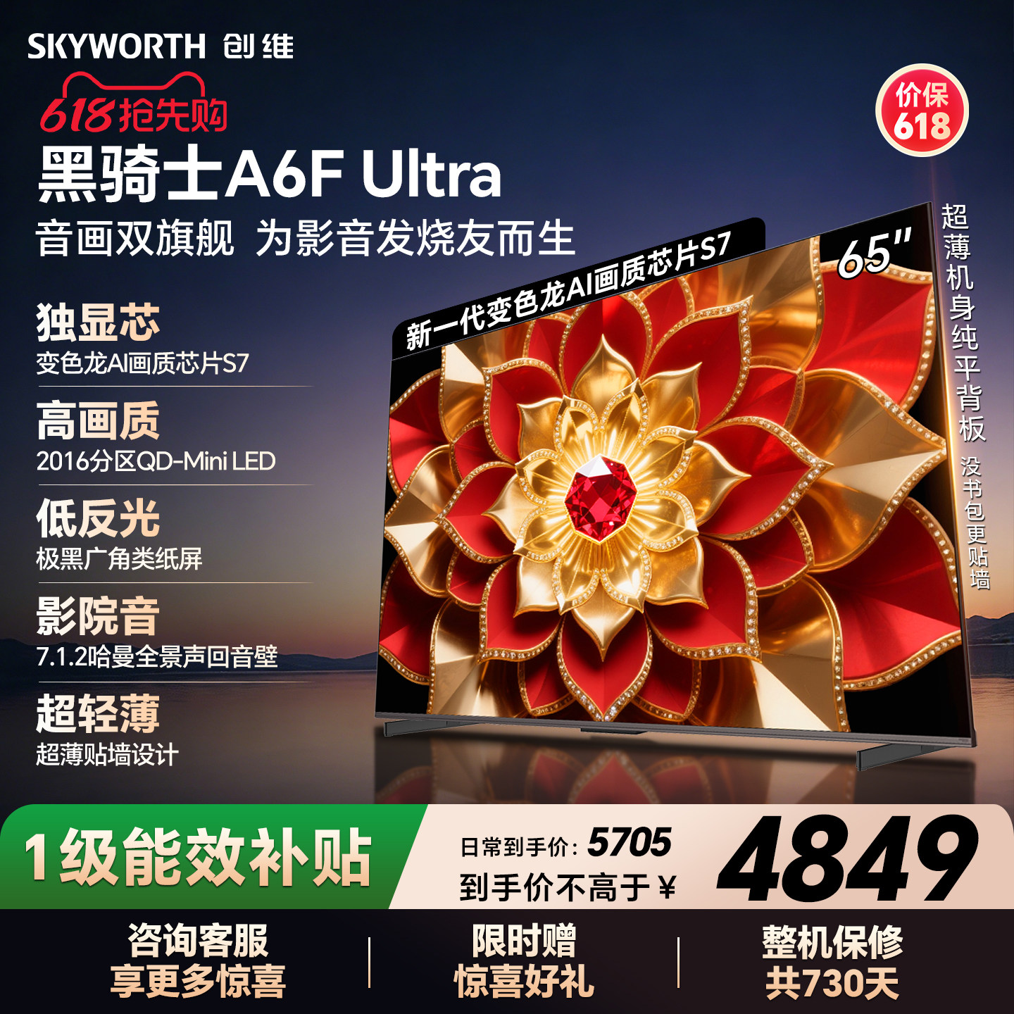 创维官方A6F Ultra 65英寸Mini LED抗光防眩光低反屏电视机家用