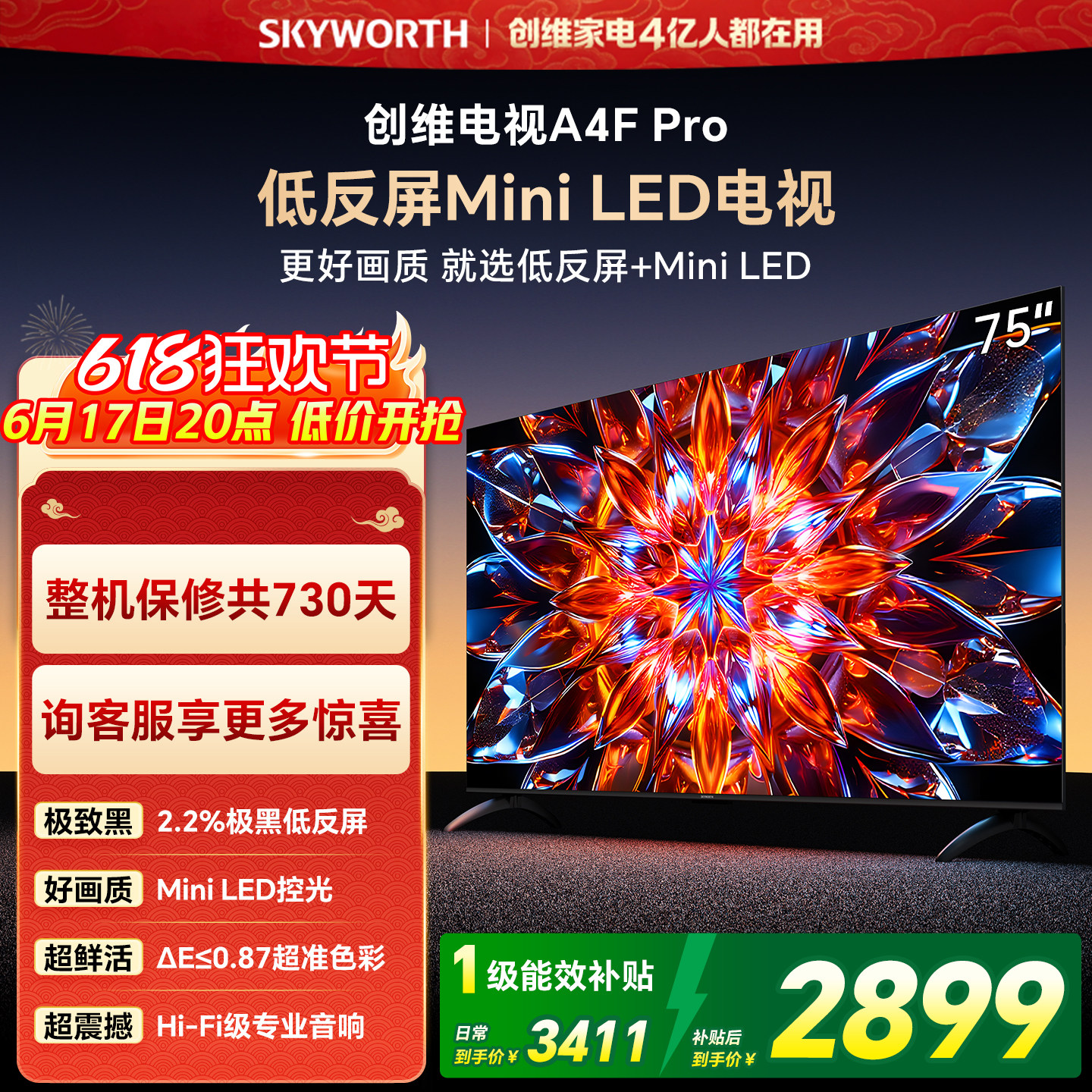 创维官方旗舰A4F Pro 75英寸低反屏Mini LED电视机
