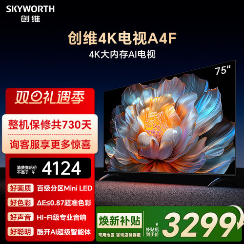 人人能买的Miniled电视创维75A4F