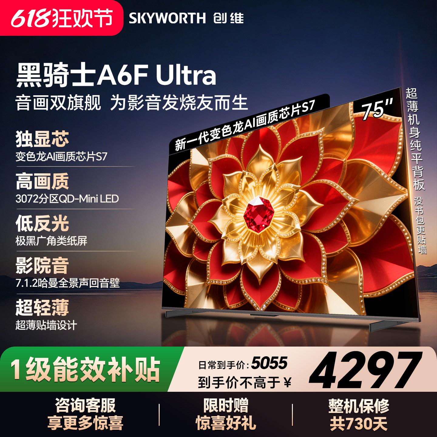 创维官方A6F Ultra 75英寸Mini LED抗光防眩光低反屏电视机家用