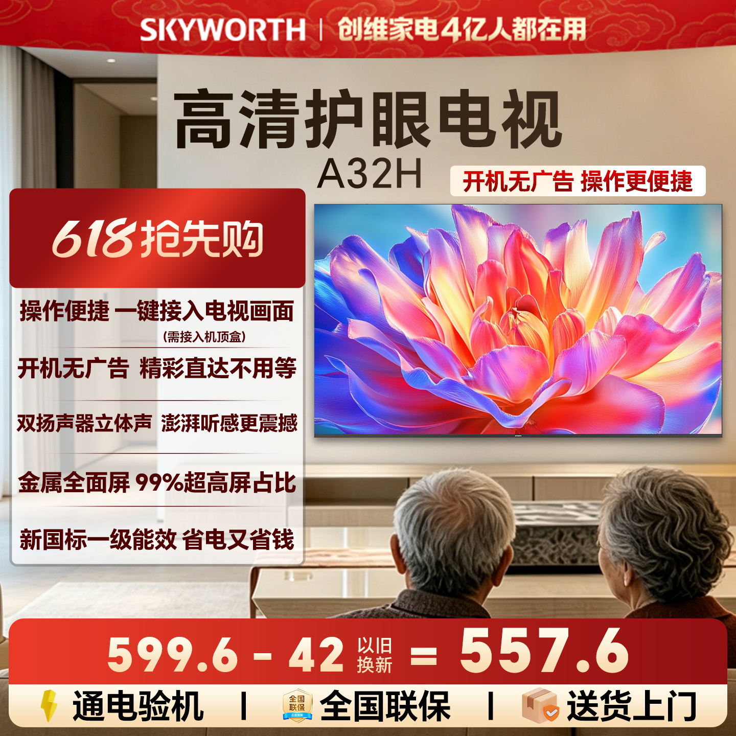 [开机无广告]创维A32H 32英寸全面屏家用卧室高清电视机 以