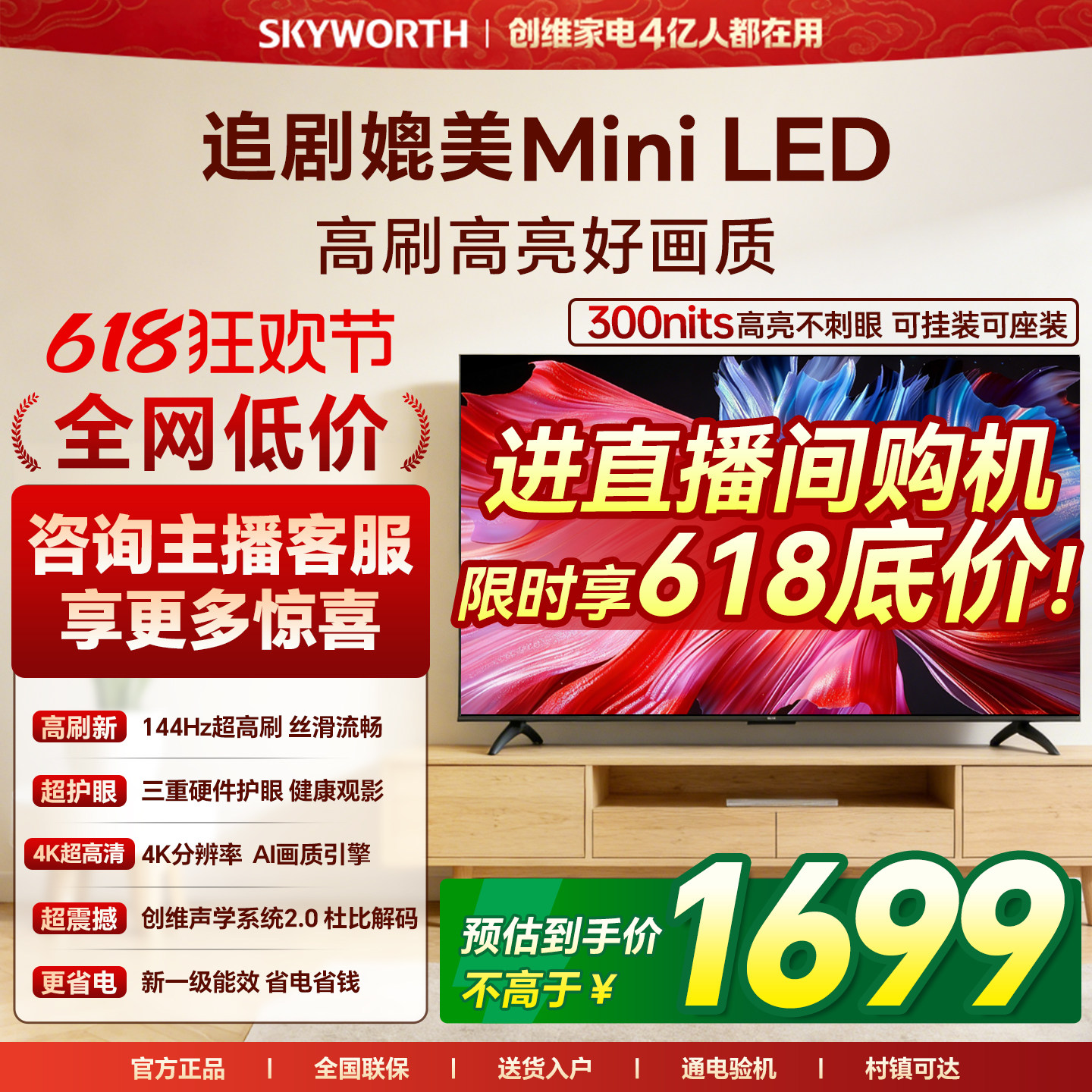 创维新款60英寸电视 智能高刷家用官方正品电视机 以旧换新 55 65